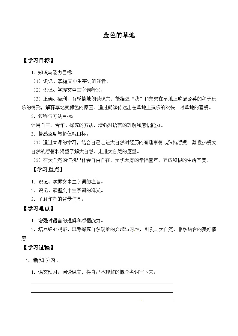 【同步导学案】部编版语文三年级上册《16. 金色的草地》同步导学案01