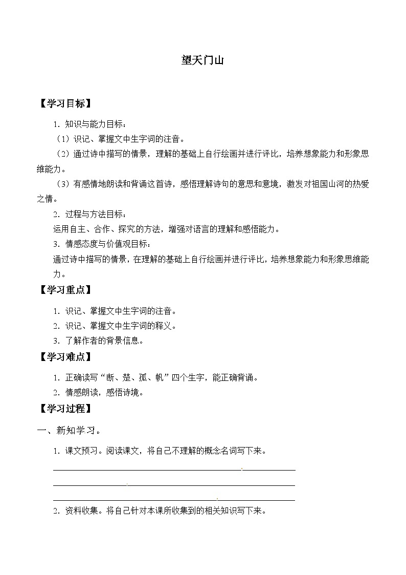 【同步导学案】部编版语文三年级上册《17. 望天门山》同步导学案01