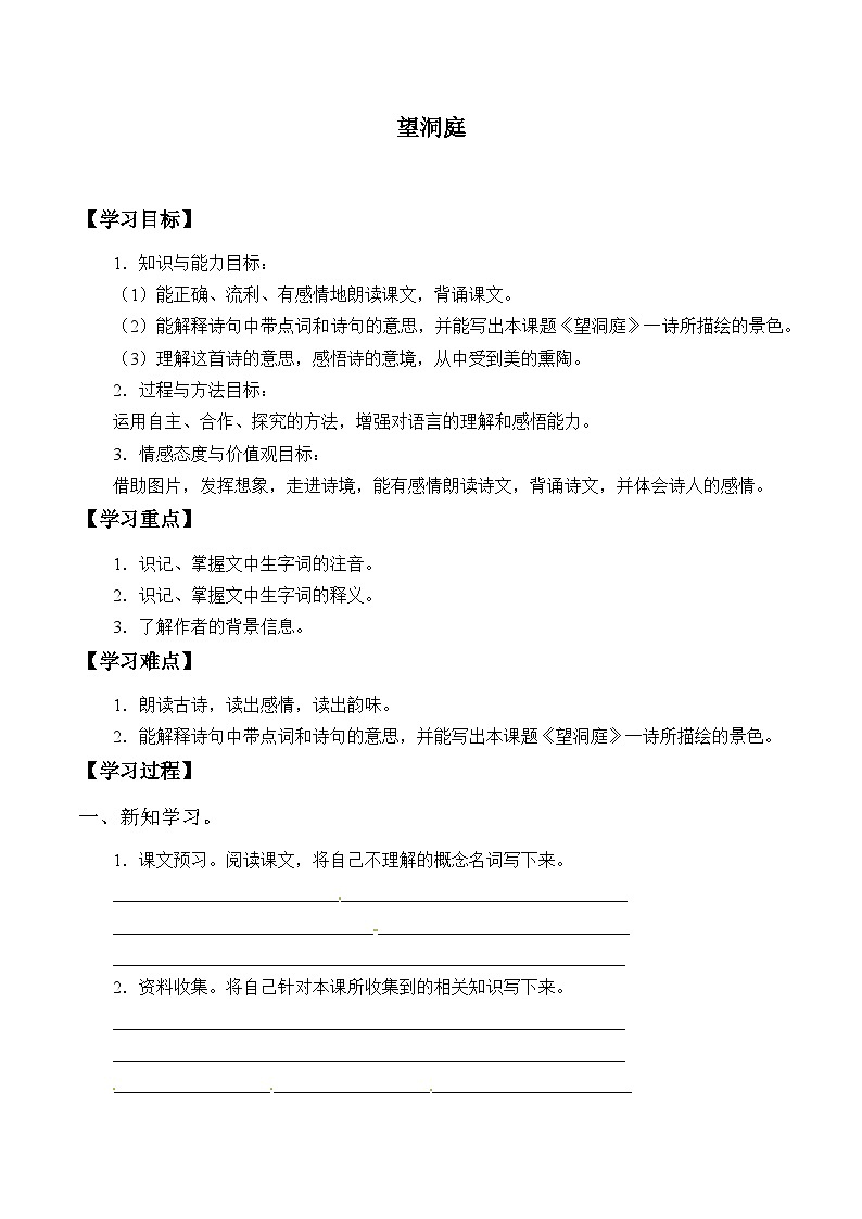 【同步导学案】部编版语文三年级上册《17. 望洞庭》同步导学案01
