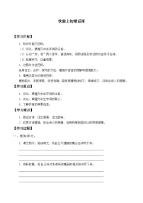 人教部编版三年级上册第六单元17 古诗三首饮湖上初晴后雨优秀导学案