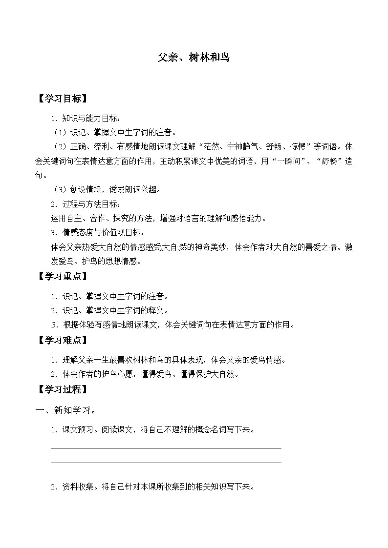【同步导学案】部编版语文三年级上册《22. 父亲、树林和鸟》同步导学案01