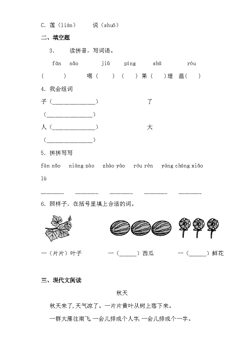 【同步导学练习】部编版语文一年级上册--1.秋天 导学案练习（含答案）02