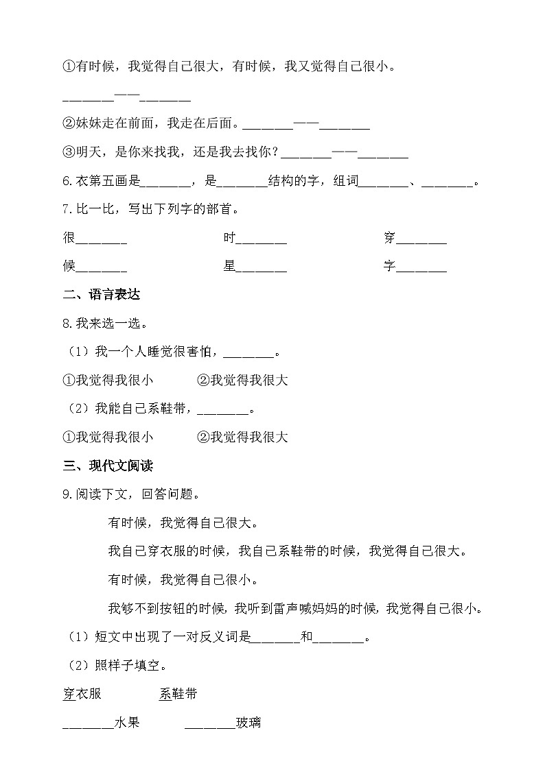 【同步导学练习】部编版语文一年级上册--10.大还是小 导学案练习（含答案）02