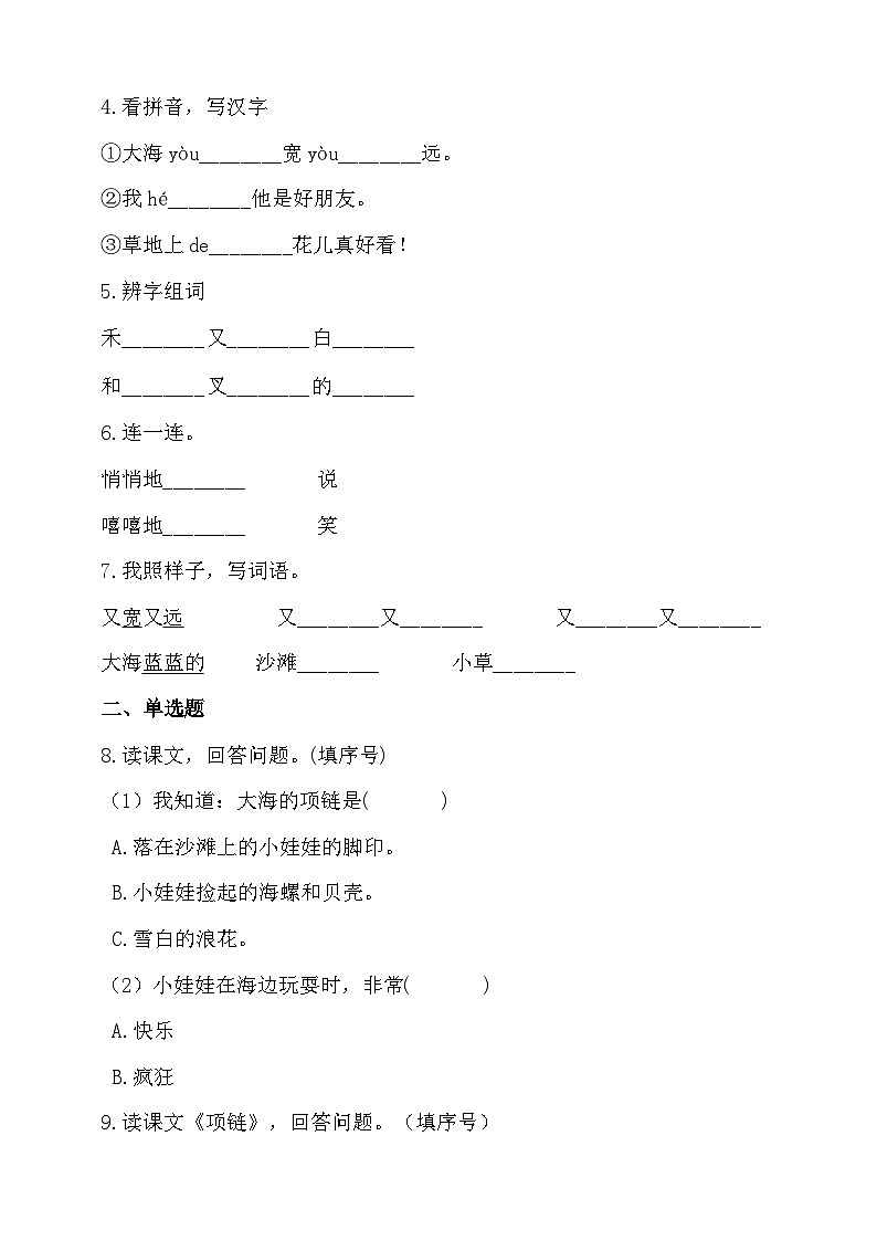 【同步导学练习】部编版语文一年级上册--11.项链 导学案练习（含答案）02