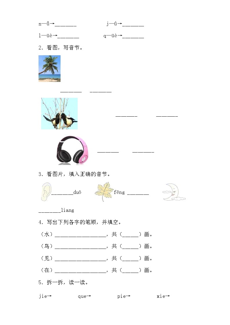 【同步导学练习】部编版语文一年级上册--12.ie üe er 导学案练习（含答案）02