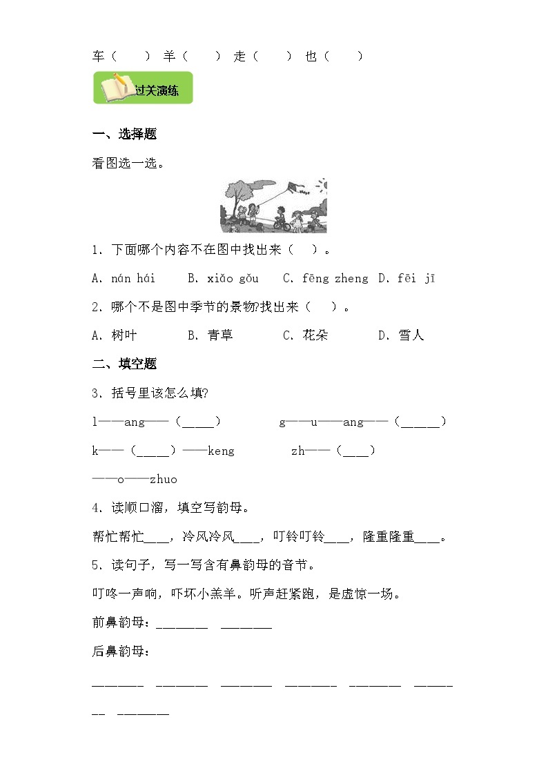 【同步导学练习】部编版语文一年级上册--13.ang eng ing ong 导学案练习（含答案）02