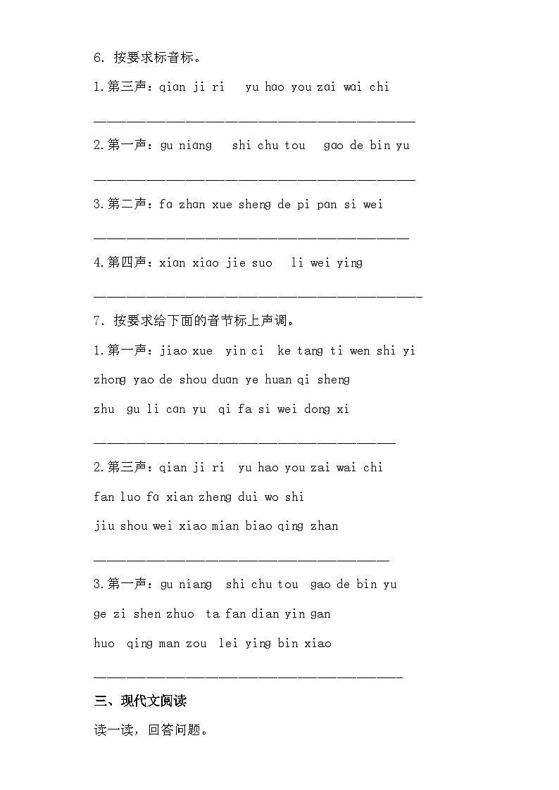 【同步导学练习】部编版语文一年级上册--13.ang eng ing ong 导学案练习（含答案）03