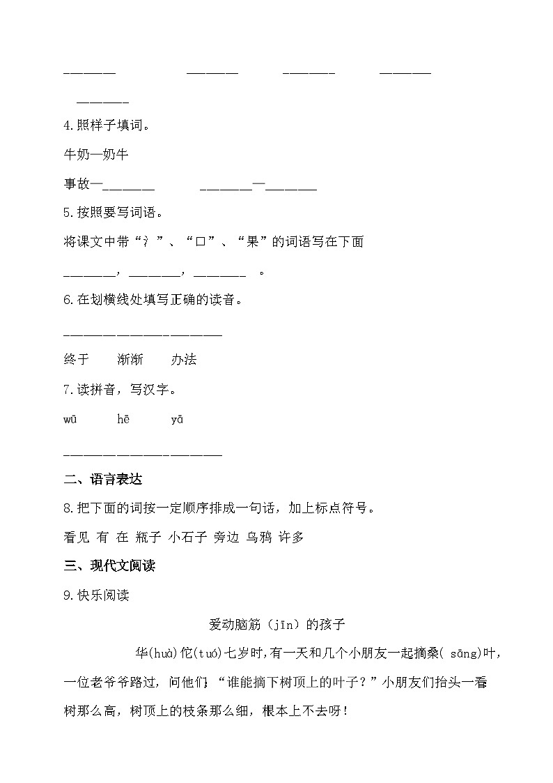 【同步导学练习】部编版语文一年级上册--13.乌鸦喝水 导学案练习（含答案）02