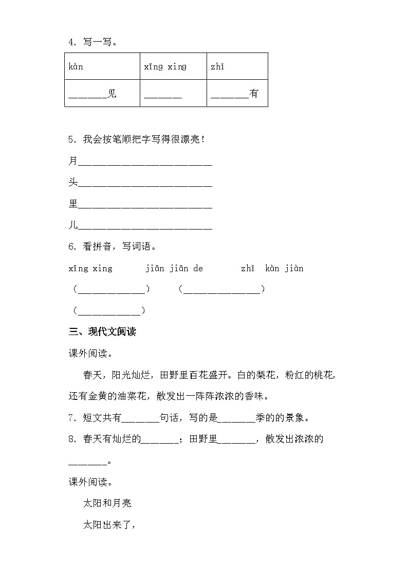 【同步导学练习】部编版语文一年级上册--2.小小的船 导学案练习（含答案）02