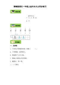 小学语文人教部编版一年级上册金木水火土精品学案设计