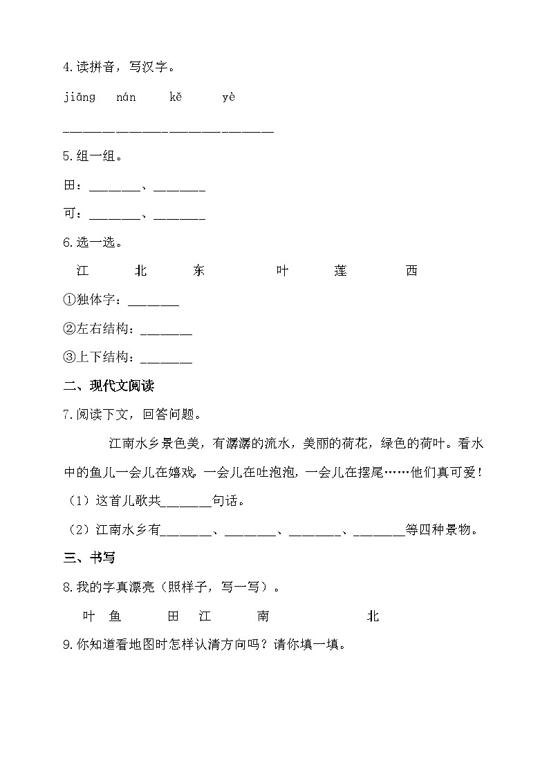 【同步导学练习】部编版语文一年级上册--3.江南 导学案练习（含答案）02