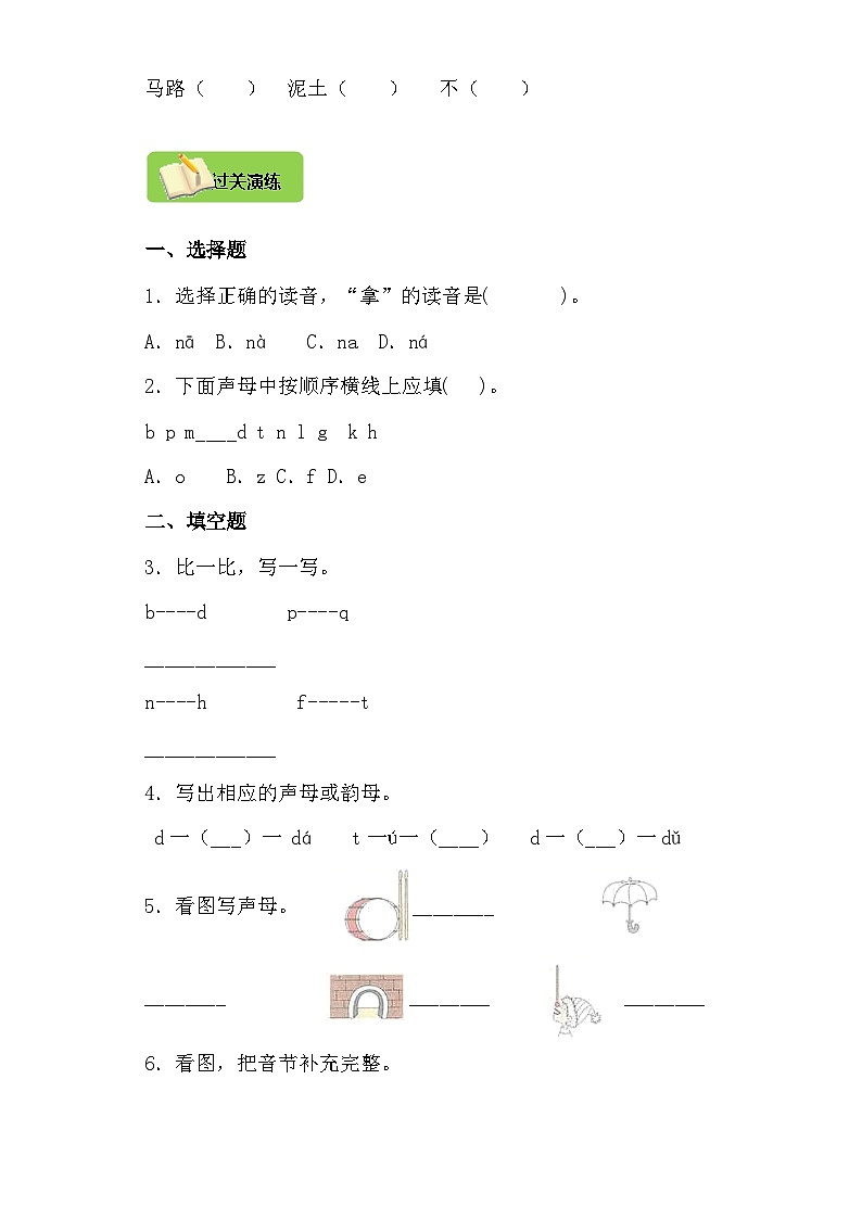 【同步导学练习】部编版语文一年级上册--4.d t n l 导学案练习（含答案）02