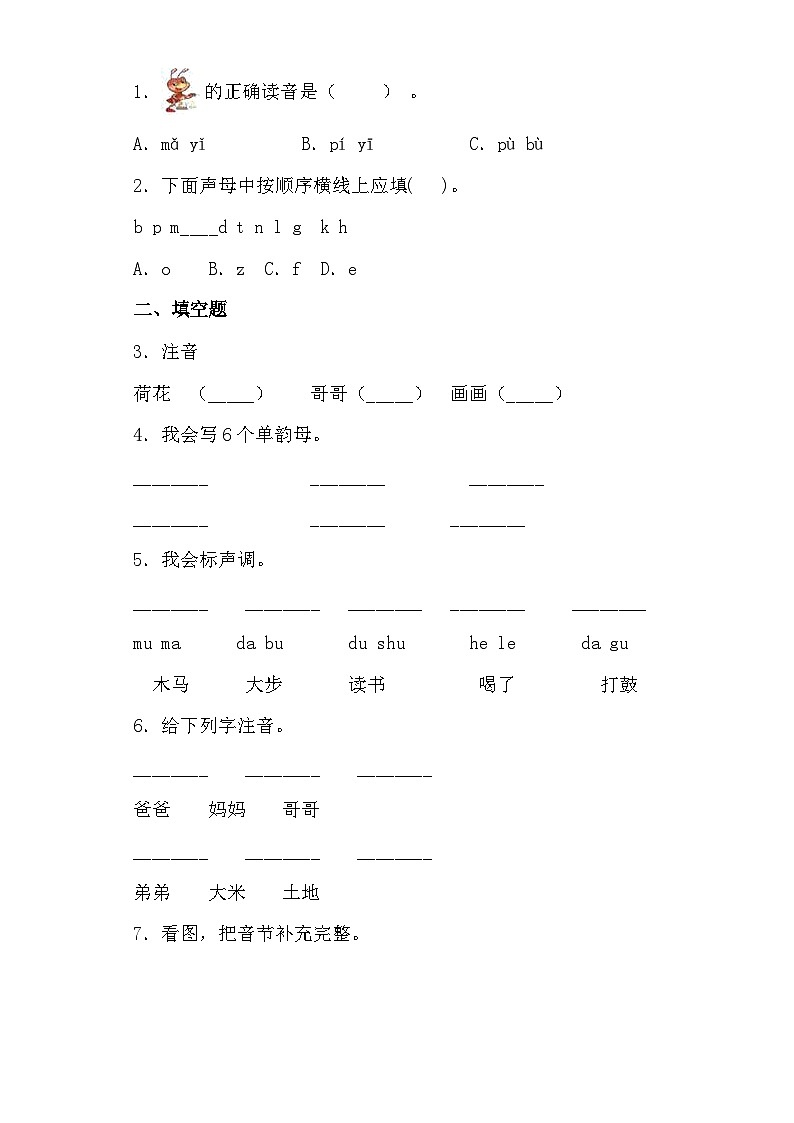【同步导学练习】部编版语文一年级上册--5.g k h 导学案练习（含答案）02