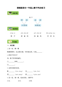 人教部编版一年级上册影子优质学案