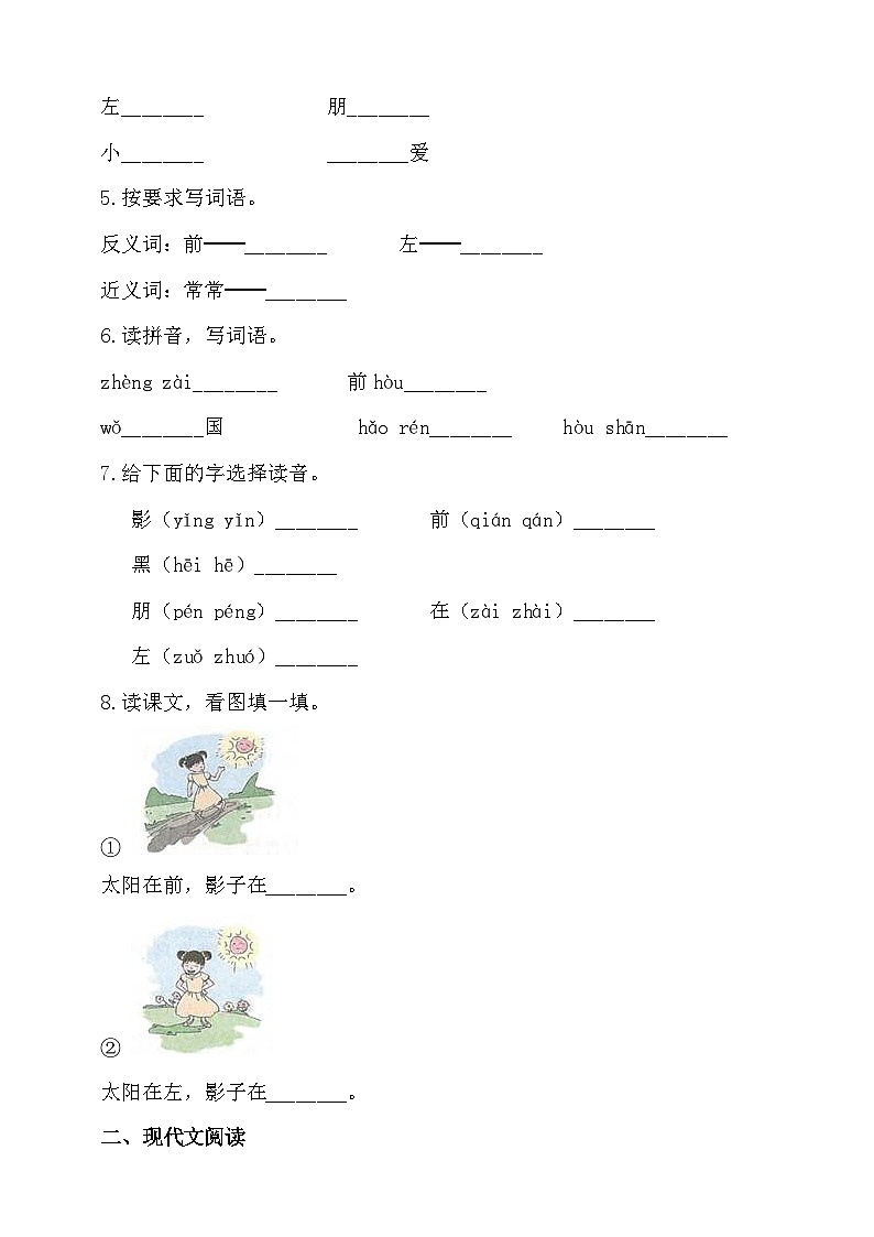 【同步导学练习】部编版语文一年级上册--5.影子 导学案练习（含答案）02