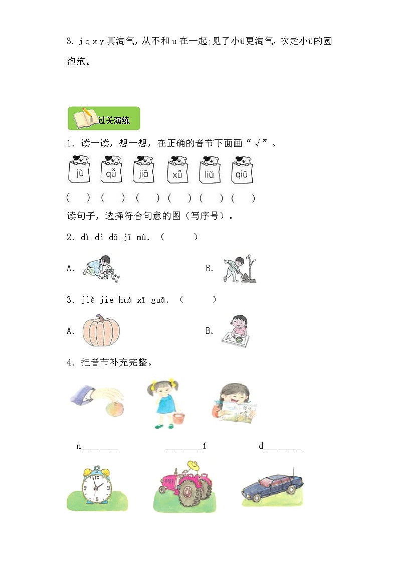 【同步导学练习】部编版语文一年级上册--6. jq x 导学案练习（含答案）02