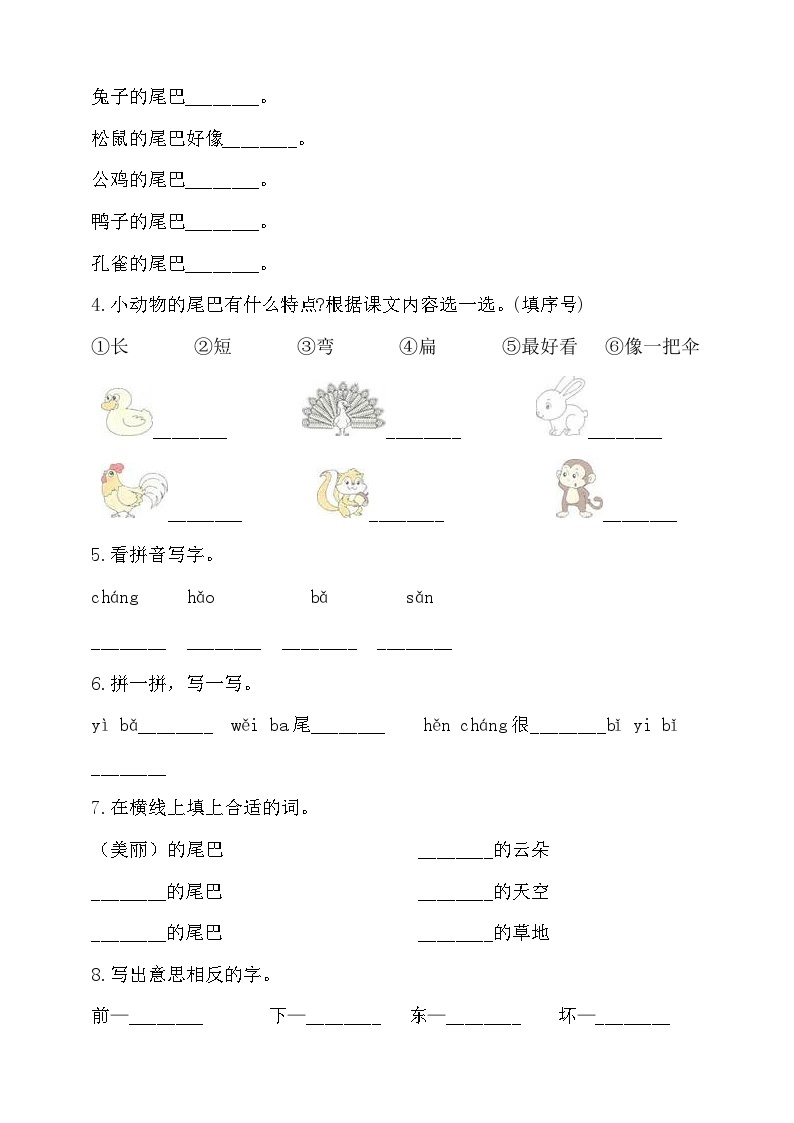 【同步导学练习】部编版语文一年级上册--6.比尾巴 导学案练习（含答案）02