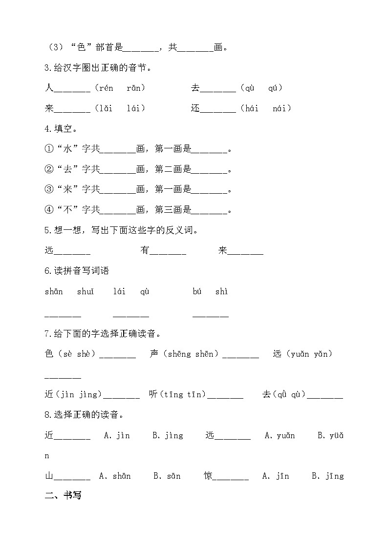 【同步导学练习】部编版语文一年级上册--6.画 导学案练习（含答案）02