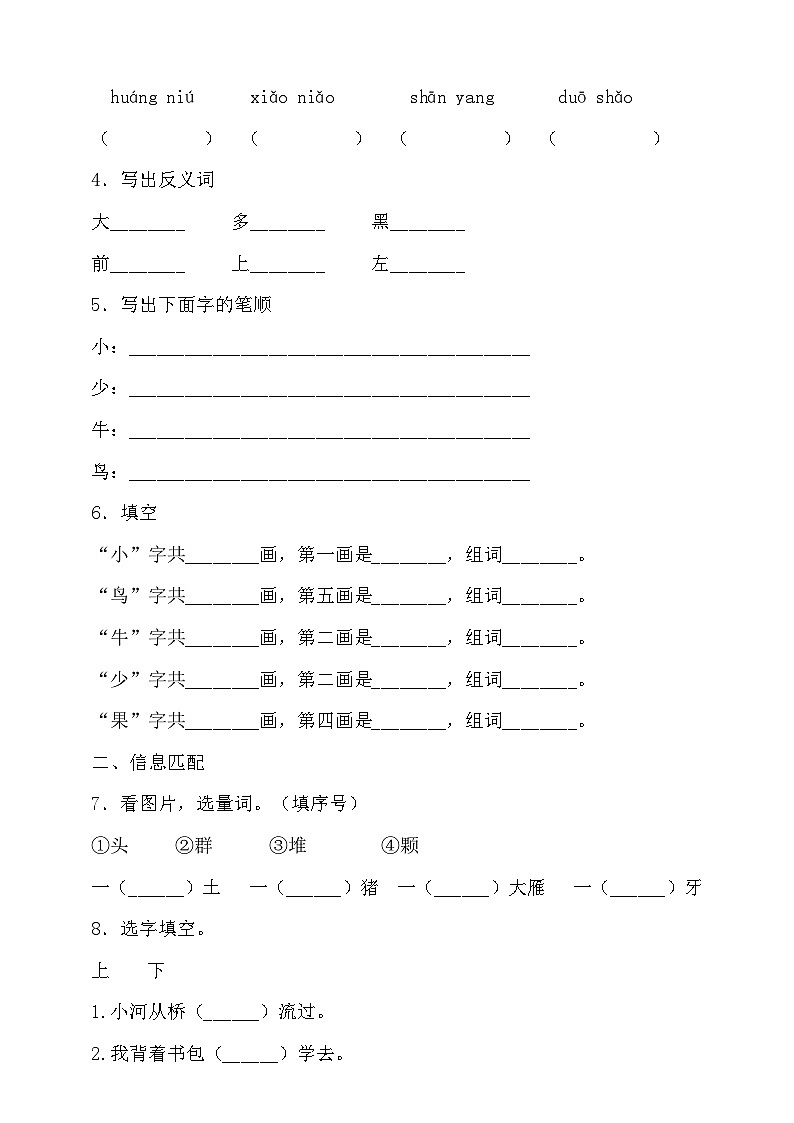 【同步导学练习】部编版语文一年级上册--7.大小多少 导学案练习（含答案）02