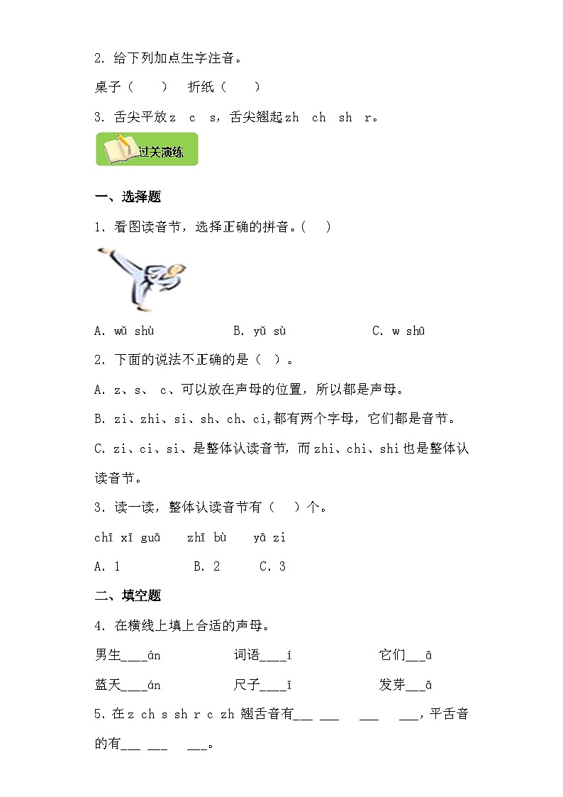 【同步导学练习】部编版语文一年级上册--8.zh ch sh r 导学案练习（含答案）02