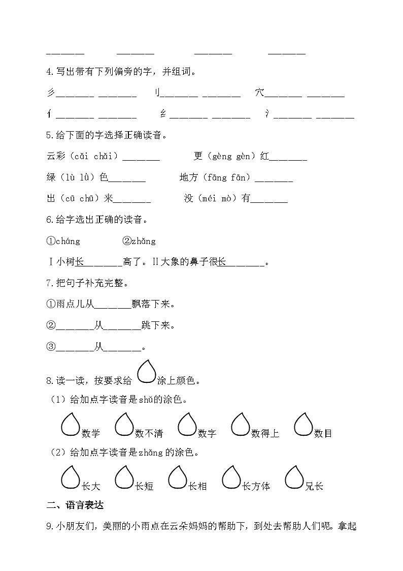 【同步导学练习】部编版语文一年级上册--8.雨点儿 导学案练习（含答案）02