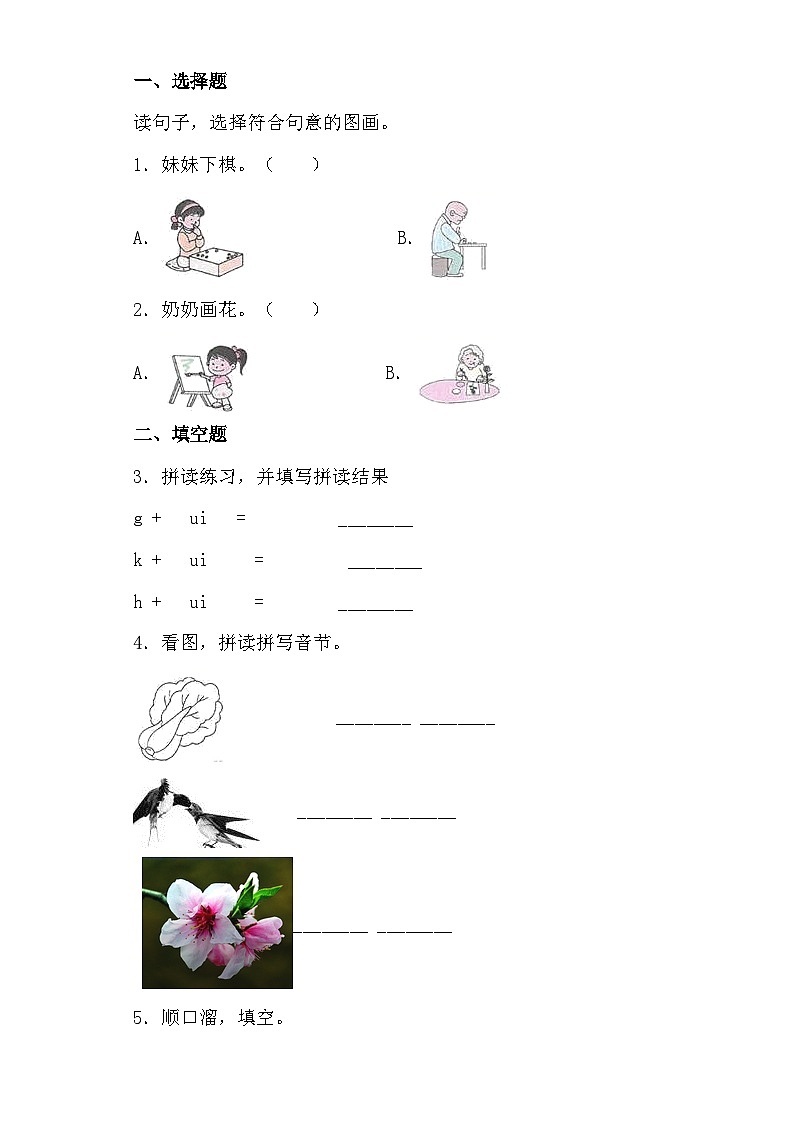 【同步导学练习】部编版语文一年级上册--9.ai ei ui 导学案练习（含答案）02