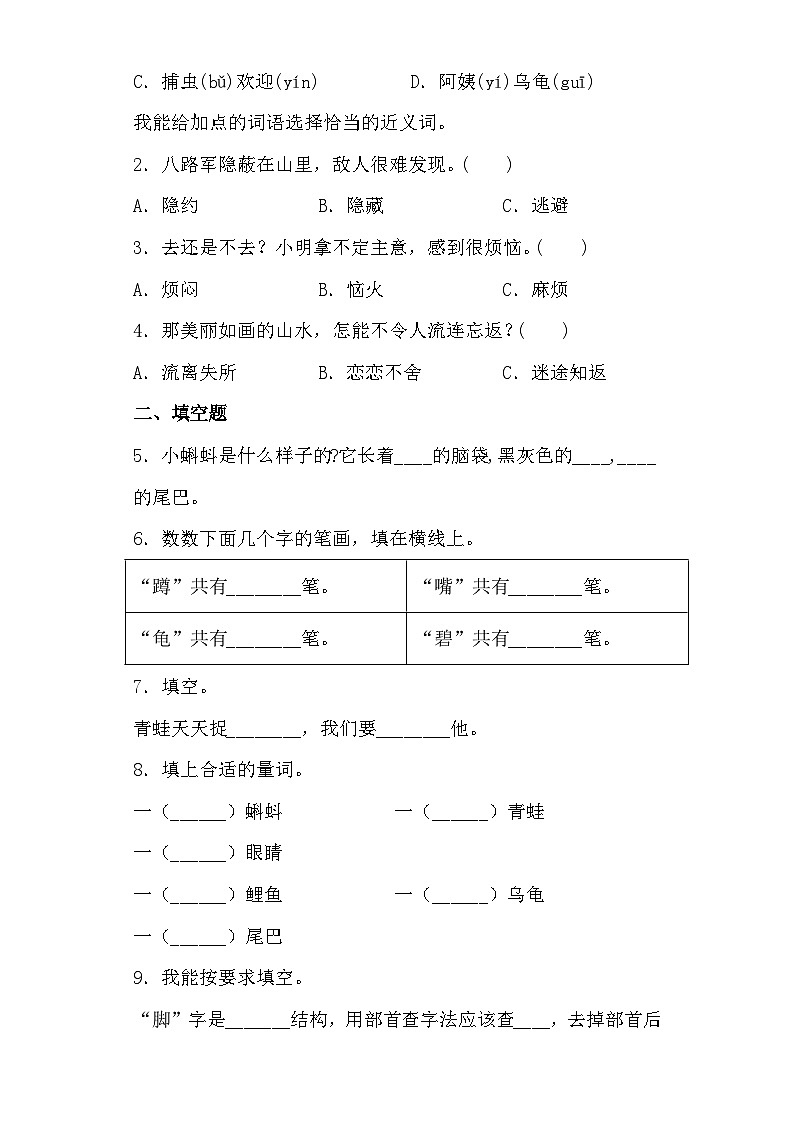 【同步导学练习】部编版语文二年级上册--1.小蝌蚪找妈妈 导学案练习（含答案）02