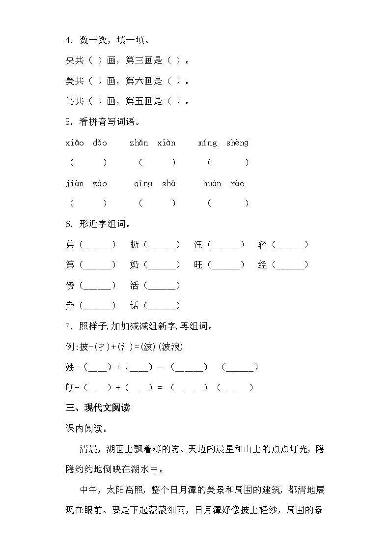 【同步导学练习】部编版语文二年级上册--10.日月潭 导学案练习（含答案）02