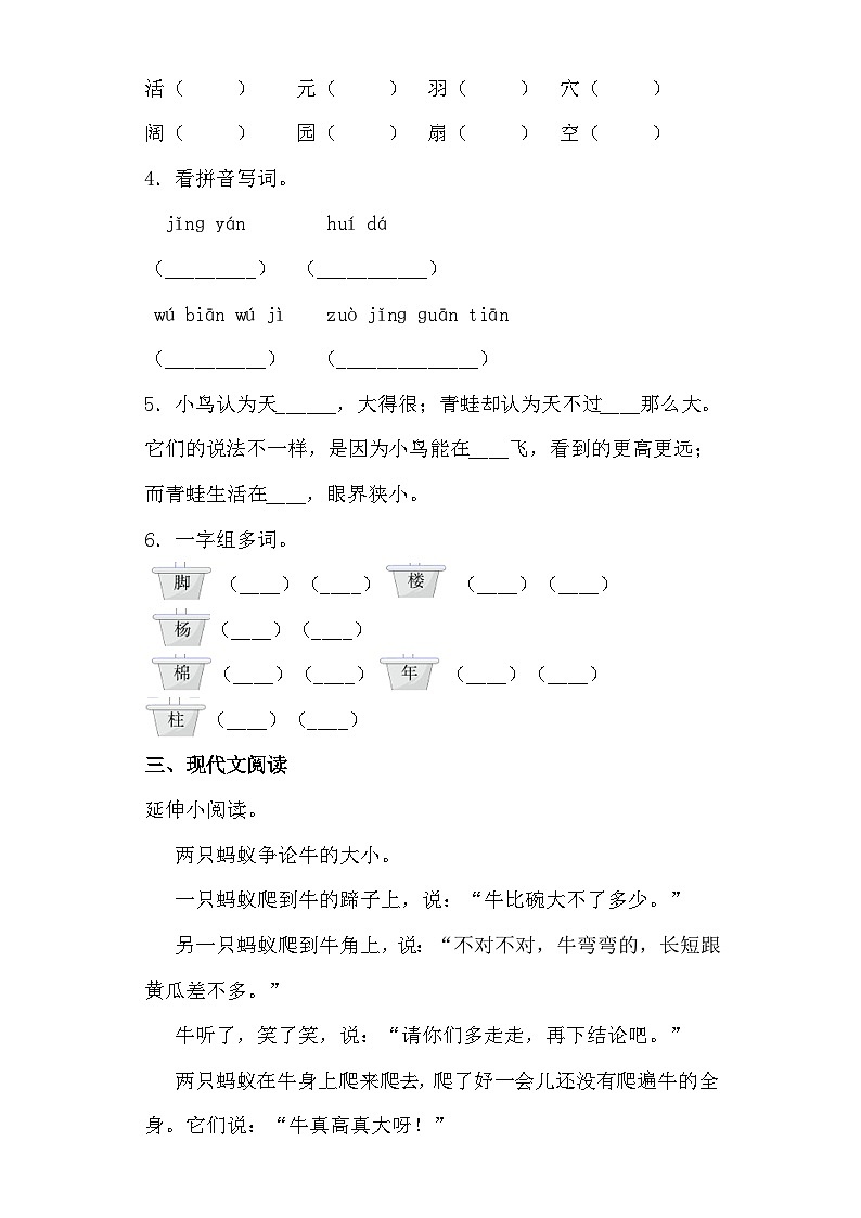 【同步导学练习】部编版语文二年级上册--12.坐井观天 导学案练习（含答案）02
