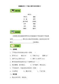 人教部编版二年级上册寒号鸟优秀学案