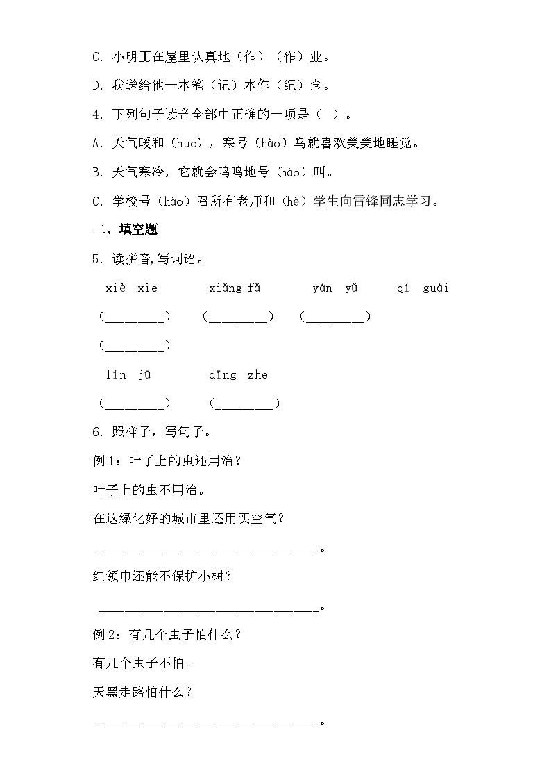 【同步导学练习】部编版语文二年级上册--14.我要的是葫芦 导学案练习（含答案）02