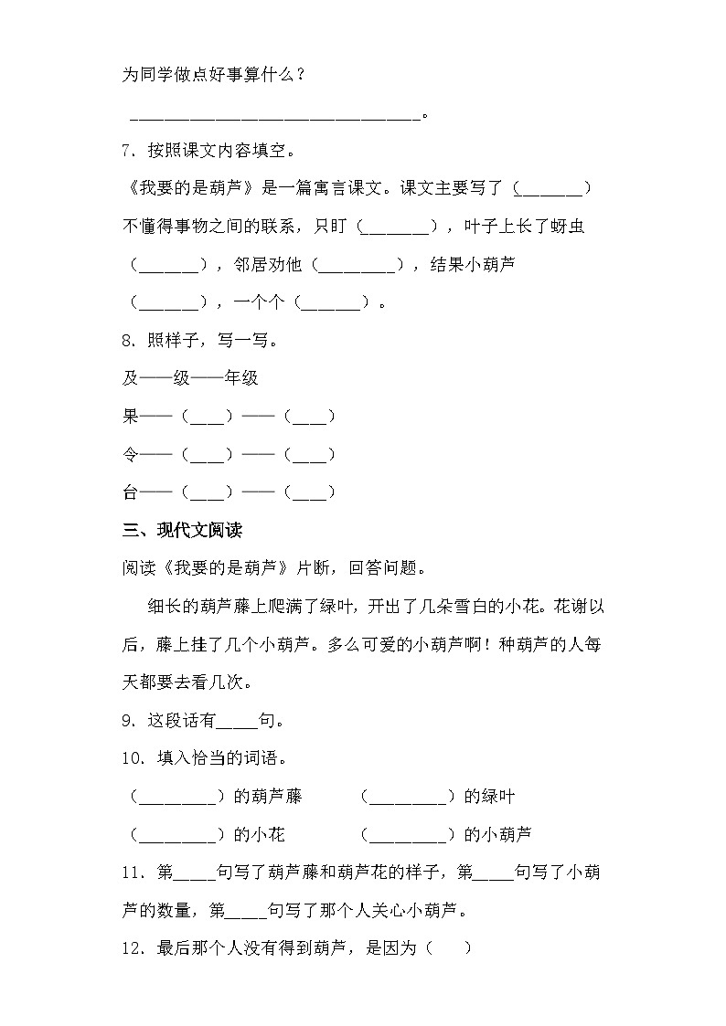 【同步导学练习】部编版语文二年级上册--14.我要的是葫芦 导学案练习（含答案）03