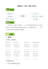 小学语文人教部编版二年级上册八角楼上优秀学案