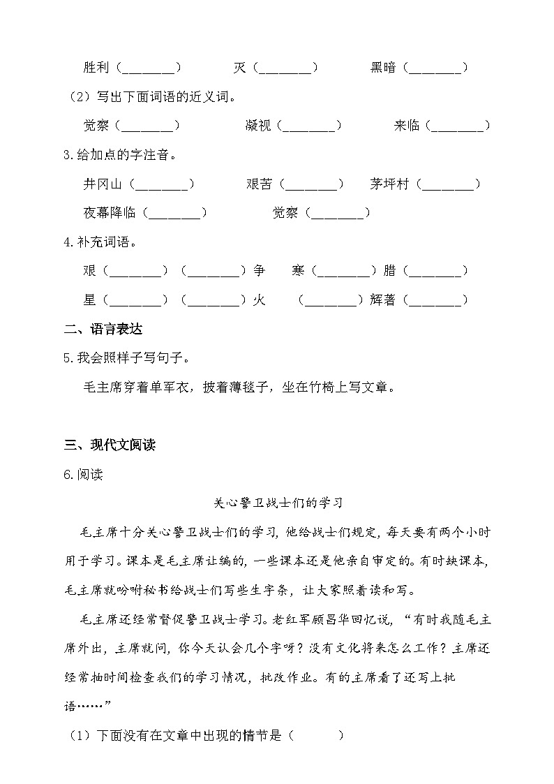 【同步导学练习】部编版语文二年级上册--15.八角楼上 导学案练习（含答案）第2页