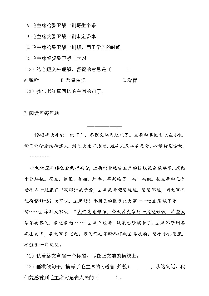 【同步导学练习】部编版语文二年级上册--15.八角楼上 导学案练习（含答案）第3页