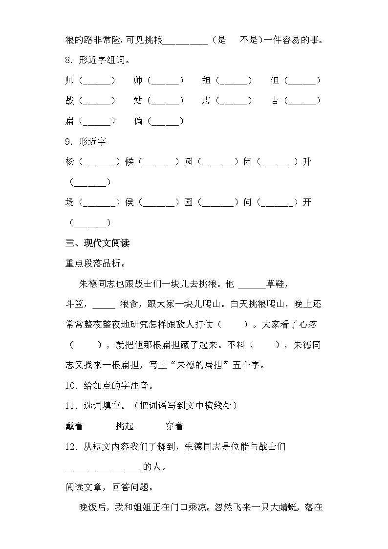 【同步导学练习】部编版语文二年级上册--16.朱德的扁担 导学案练习（含答案）03
