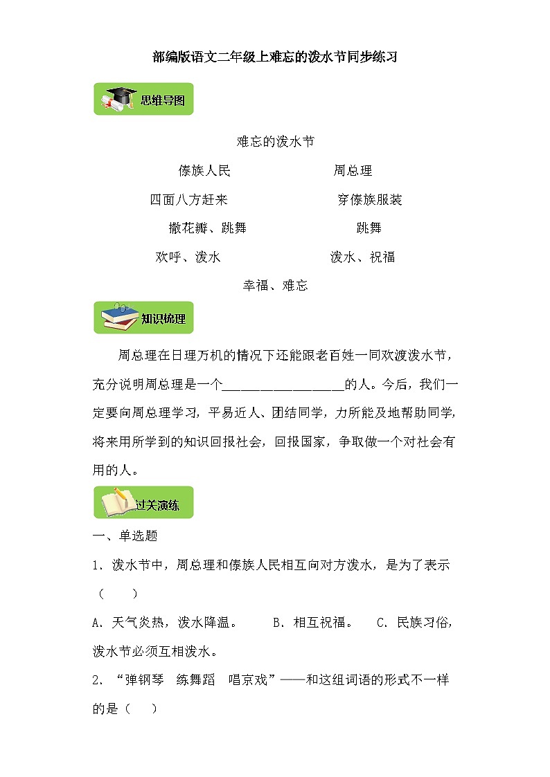 【同步导学练习】部编版语文二年级上册--17.难忘的泼水节 导学案练习（含答案）01