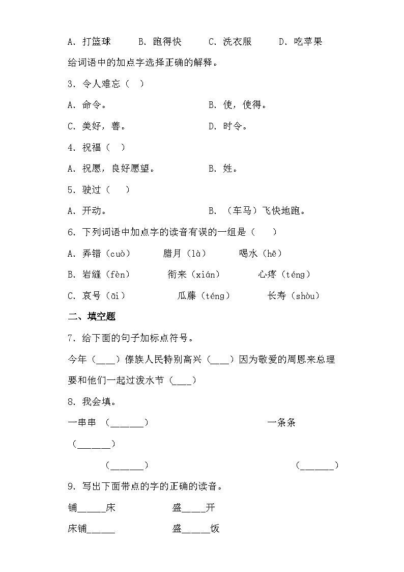 【同步导学练习】部编版语文二年级上册--17.难忘的泼水节 导学案练习（含答案）02