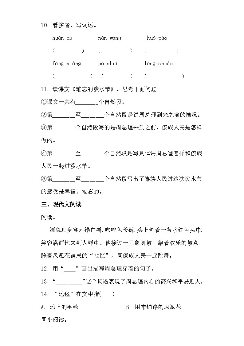 【同步导学练习】部编版语文二年级上册--17.难忘的泼水节 导学案练习（含答案）03