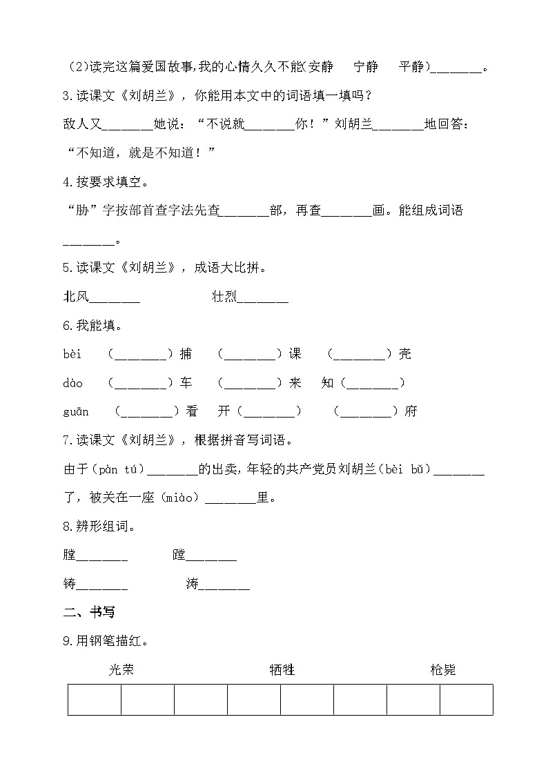 【同步导学练习】部编版语文二年级上册--18.刘胡兰 导学案练习（含答案）02