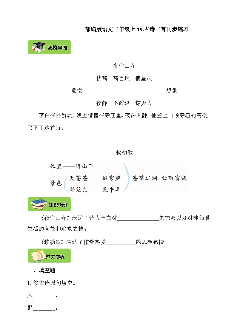 【同步导学练习】部编版语文二年级上册--19.古诗二首 导学案练习（含答案）01