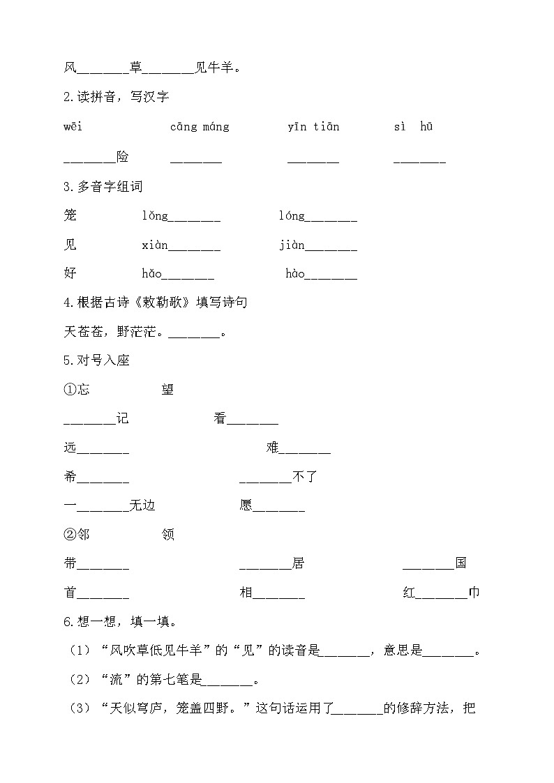 【同步导学练习】部编版语文二年级上册--19.古诗二首 导学案练习（含答案）02