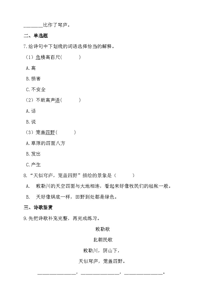 【同步导学练习】部编版语文二年级上册--19.古诗二首 导学案练习（含答案）03