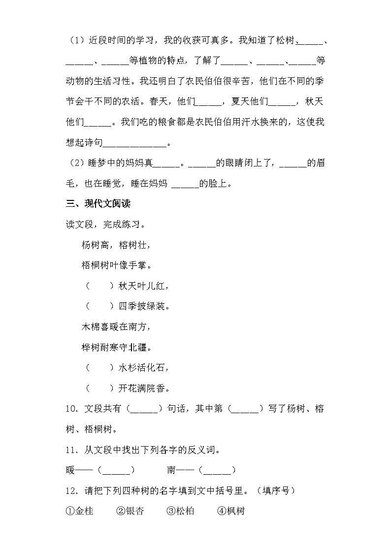 【同步导学练习】部编版语文二年级上册--2.树之歌 导学案练习（含答案）03