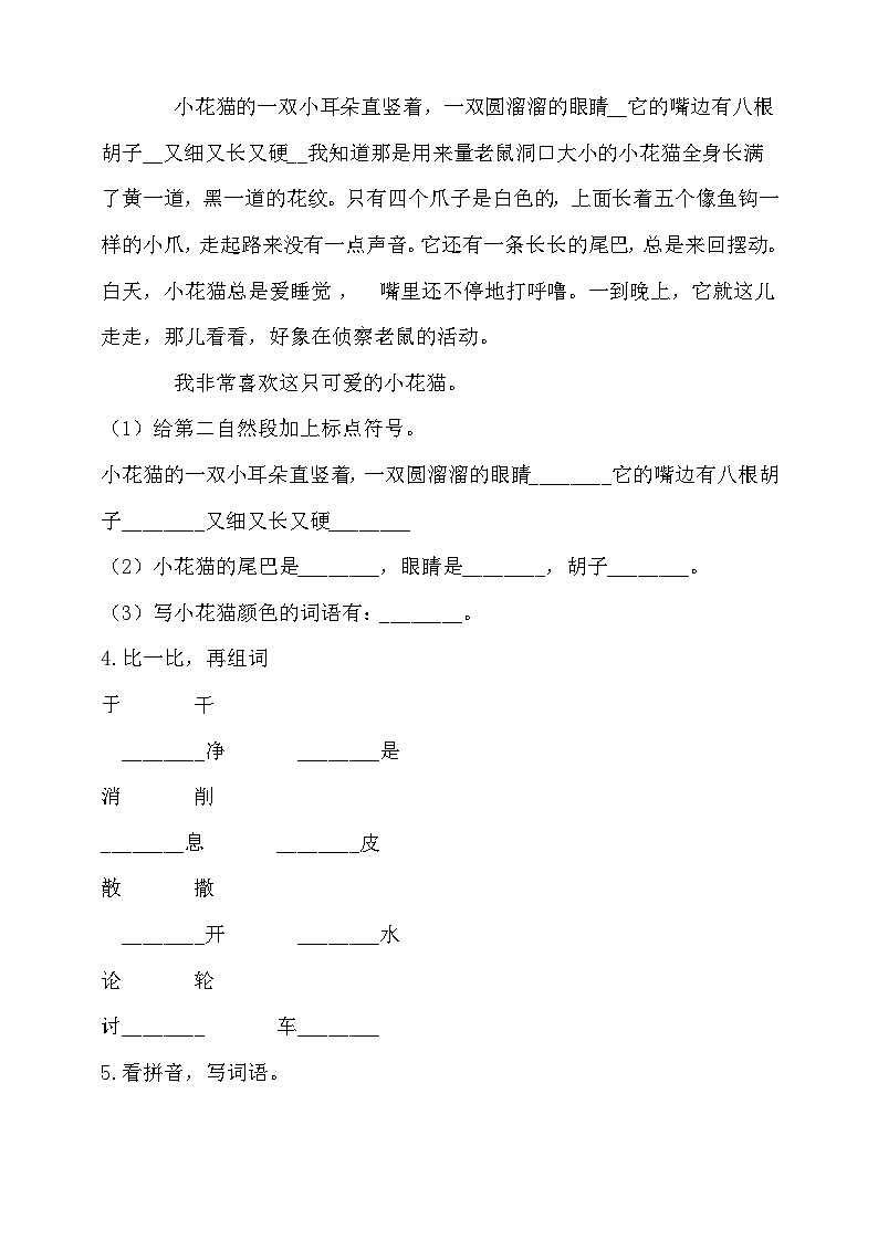 【同步导学练习】部编版语文二年级上册--20.雾在哪里 导学案练习（含答案）02