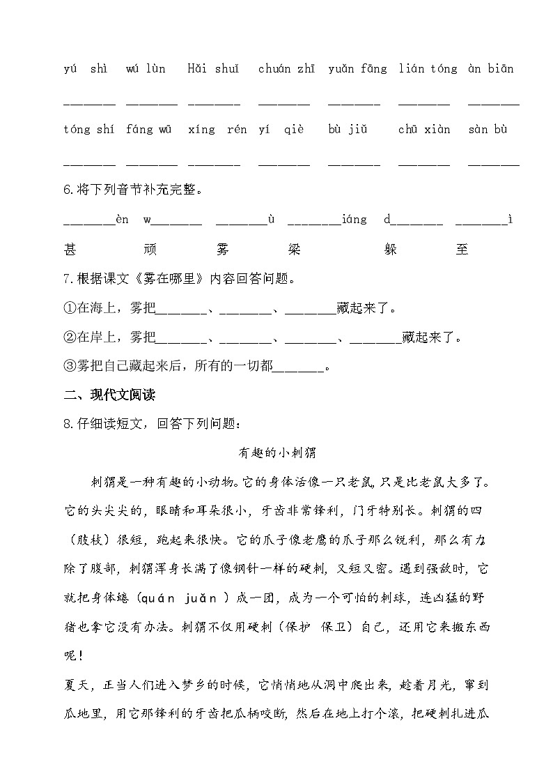 【同步导学练习】部编版语文二年级上册--20.雾在哪里 导学案练习（含答案）03