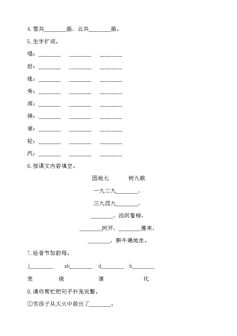 【同步导学练习】部编版语文二年级上册--21.雪孩子 导学案练习（含答案）02
