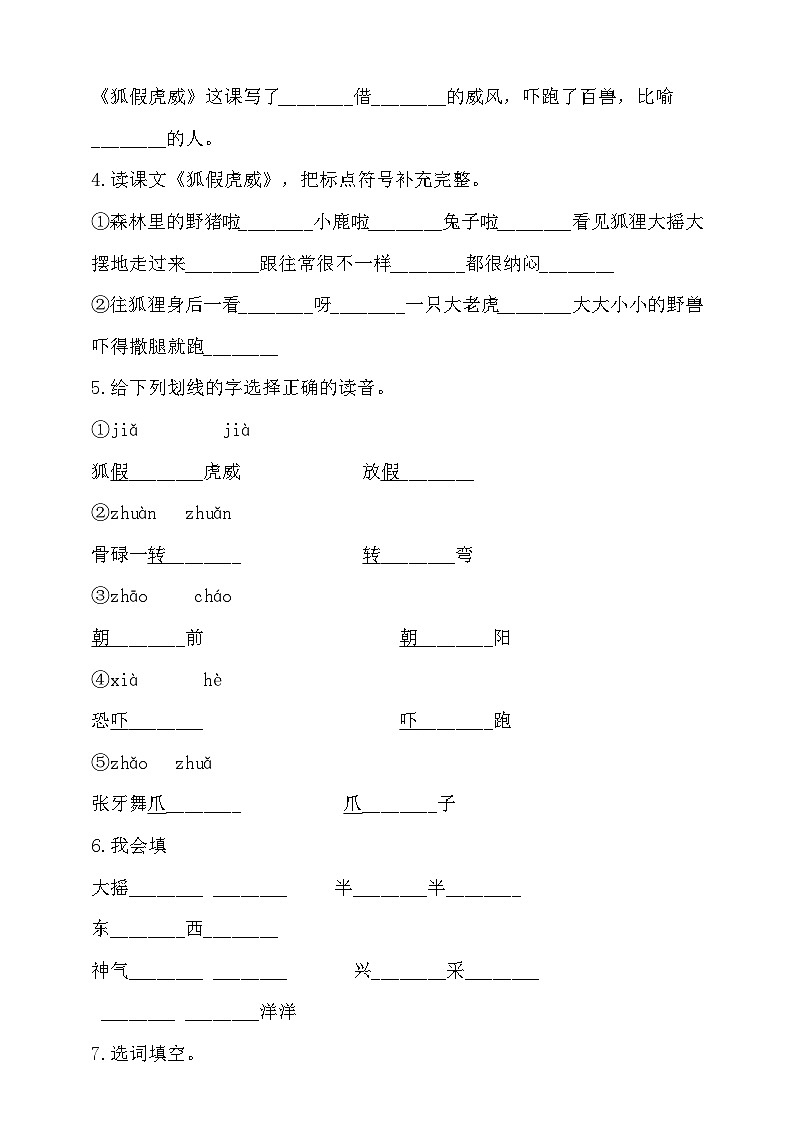 【同步导学练习】部编版语文二年级上册--22.狐假虎威 导学案练习（含答案）第2页