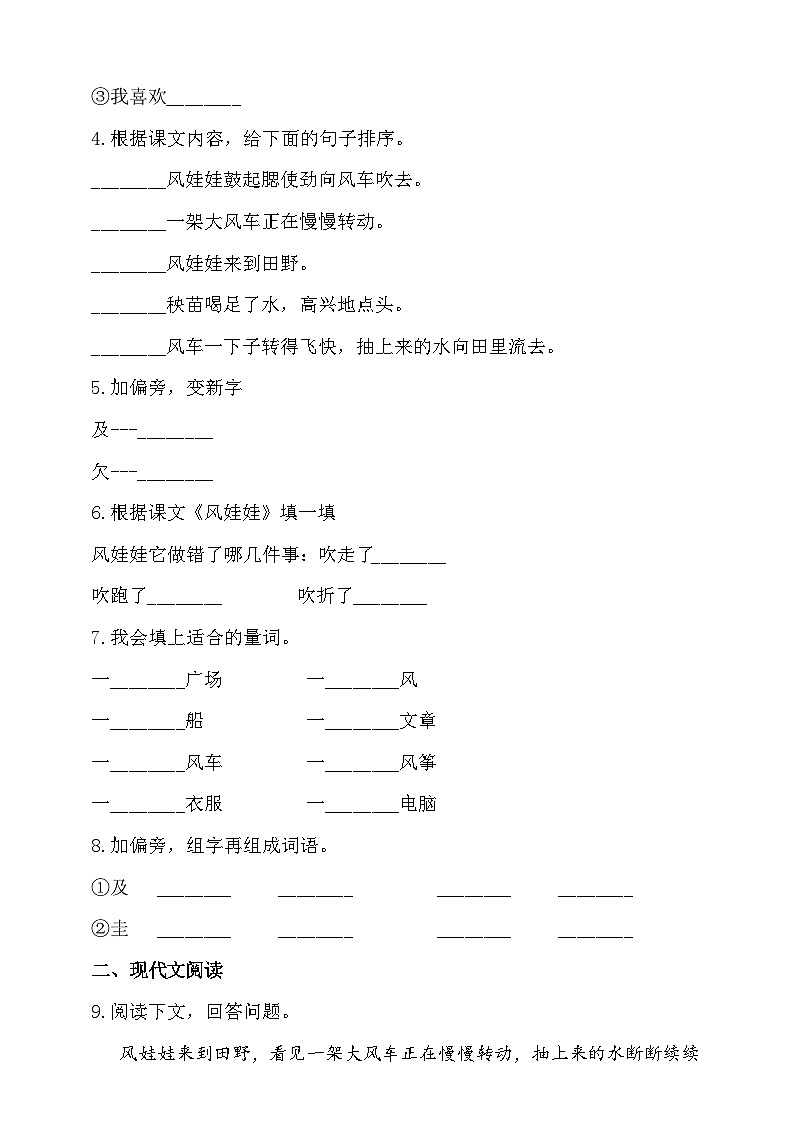 【同步导学练习】部编版语文二年级上册--24.风娃娃 导学案练习（含答案）02