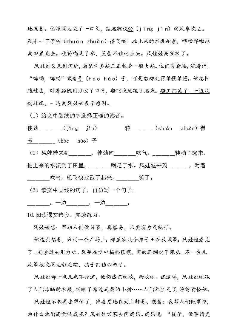 【同步导学练习】部编版语文二年级上册--24.风娃娃 导学案练习（含答案）03